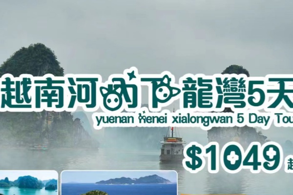 越南河内下龙湾5天