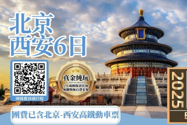 北京西安6日游(3月21日出发, 中英文讲解)