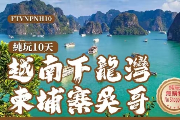 (2025)越南柬埔寨金边吴哥10天游