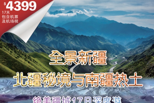 (2025)全景新疆北疆秘境与南疆热土17天游