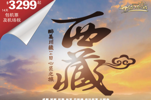 (2025)醉美川藏14日心灵之旅