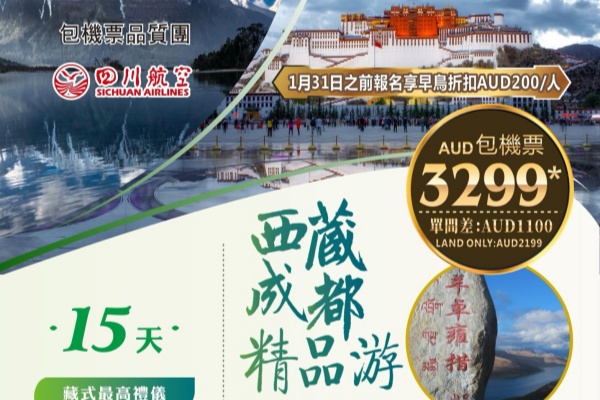 (2025)西藏成都精品15天游