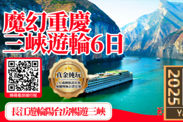山城重庆三峡游轮纯玩6日游