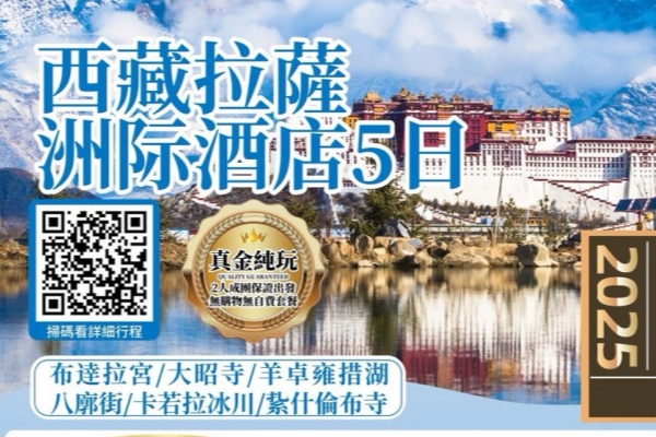 西藏布达拉宫羊卓雍错湖卡若拉冰川纯玩6日游