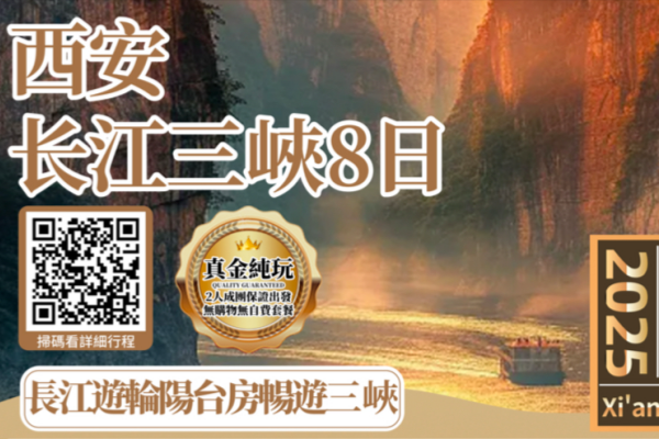 西安长江三峡游轮纯玩8日