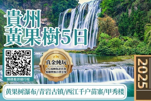 贵州果树5日游