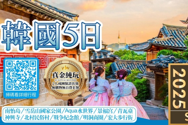 韩国首尔雪岳山5日游