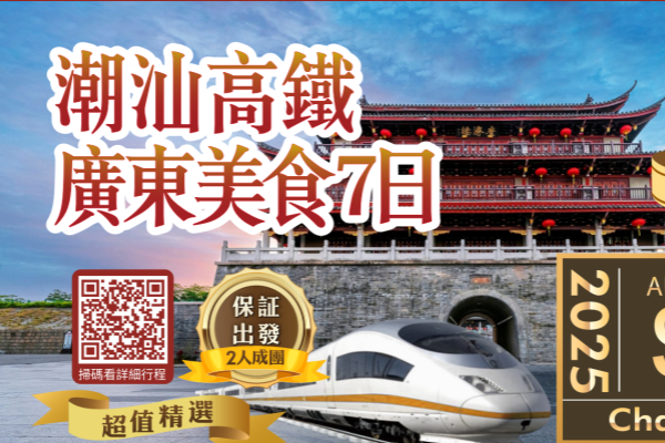 潮汕高铁广东美食7日游