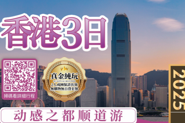 香港3日游