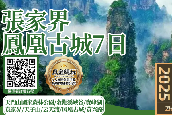 张家界凤凰古城7日游