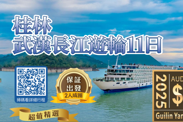 桂林武汉长江三峡游轮11日游