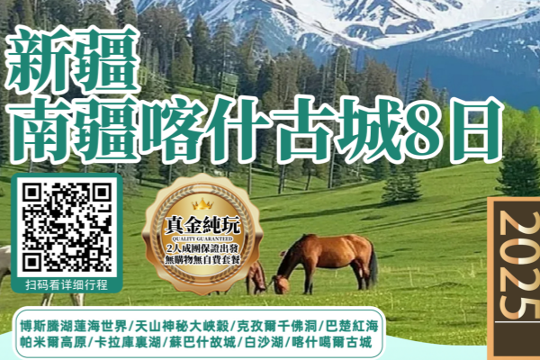 新疆南疆喀什古城8日游