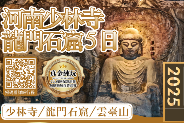 河南少林寺龙门石窟5日游