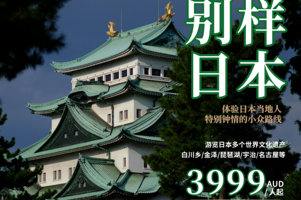 北陆&关西深度10日游