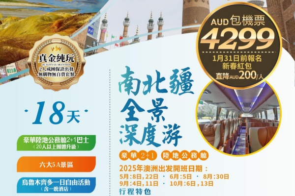 (2025)新疆南北纯玩18天精品游