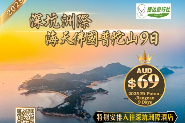 江南普陀山9日游