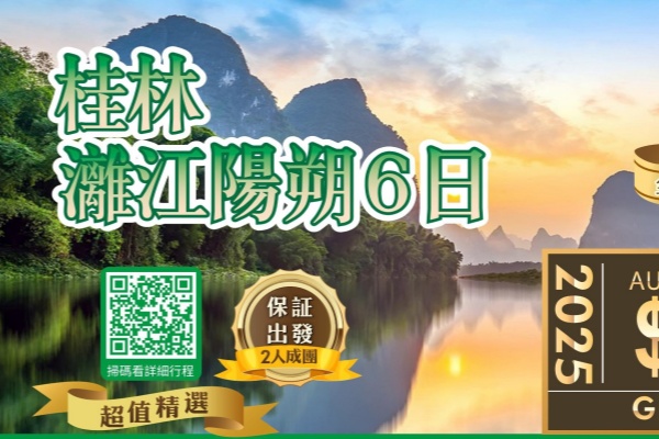 桂林6日
