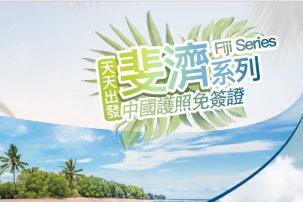 斐济3-5天超值游