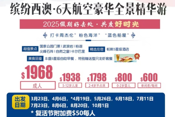 缤纷西澳6天豪华全景游