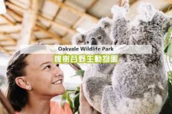史蒂芬港橡树谷野生动物园门票（Oakvale Wildlife Park)