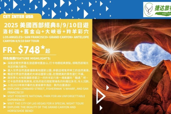美国西部经典8/9/10日游