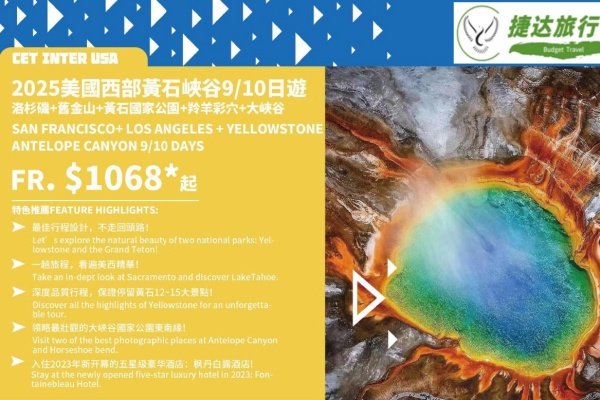 美国西部黄石峡谷9/10日游