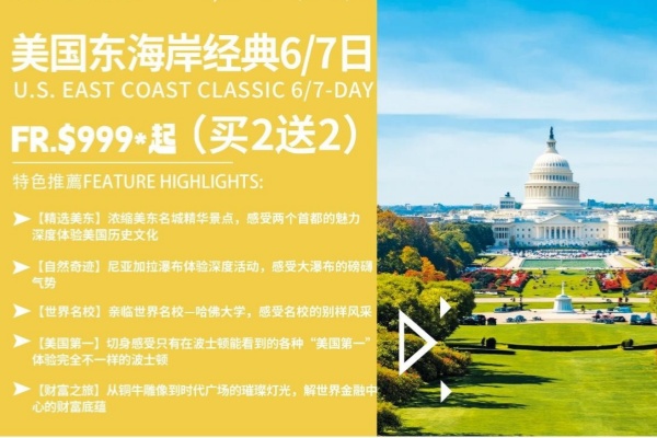 美东海岸经典6/7日游