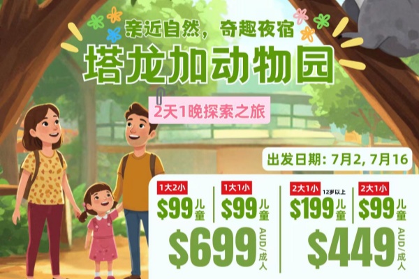 亲近自然奇趣夜宿2天1晚探索之旅