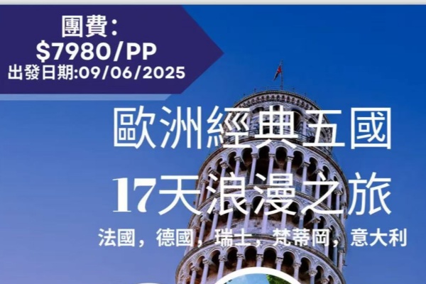 欧洲经典5国17天浪漫之旅