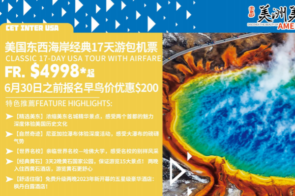 美国东西海岸自然人文双盛宴17日游