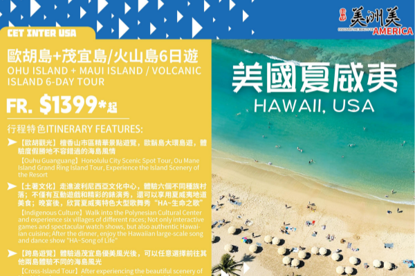 欧胡岛+茂宜岛/火山岛6日游