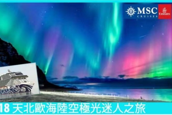 北欧海陆空极光迷人18天之旅