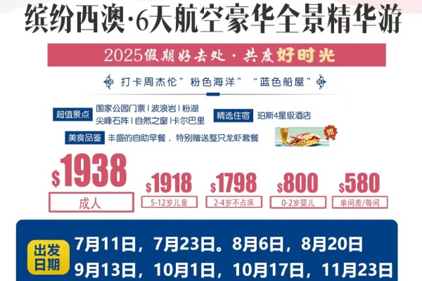 缤纷西澳6天豪华全景游
