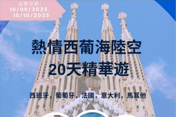 热情西葡海陆空21天精华游