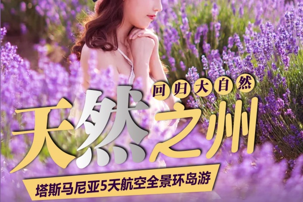 塔斯马尼亚5天日全景环岛游