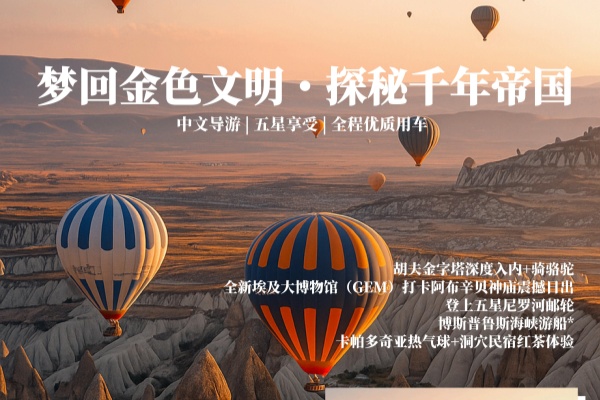 埃及土耳其19日深度之旅