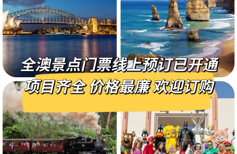 全澳景点门票预定已上线