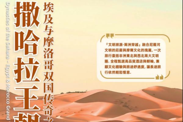 撒哈拉王朝 埃及与摩洛哥双国传奇18天14晚之旅