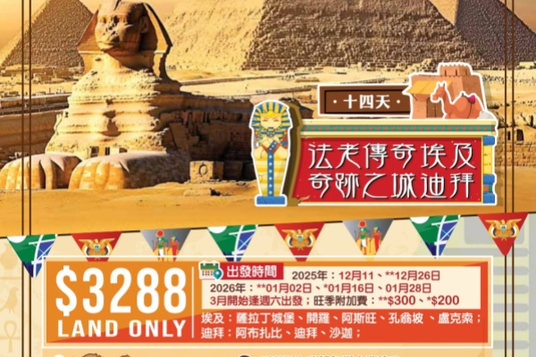 法老传奇埃及奇迹之城+迪拜13日游