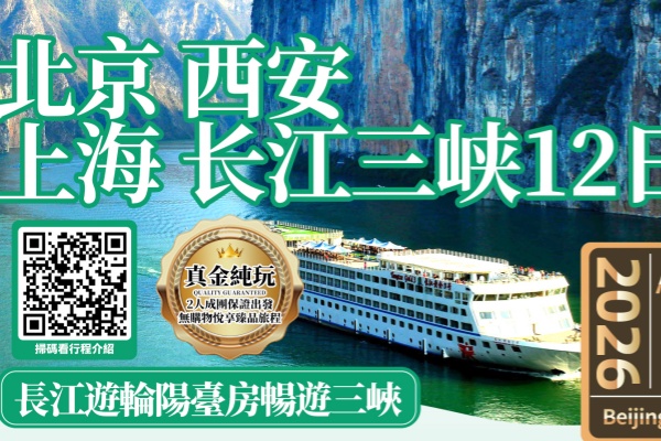 北京西安上海长江三峡12日游