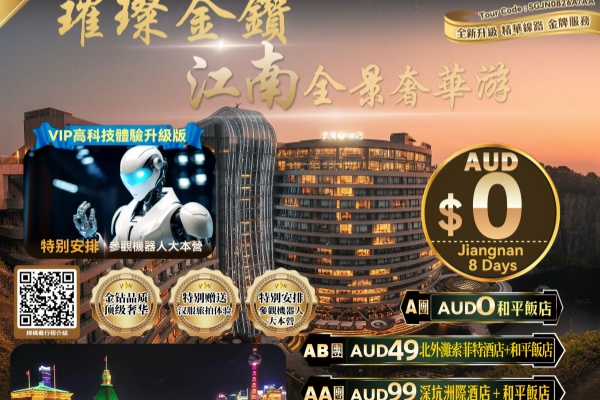 璀璨金钻江南全景奢华8天游