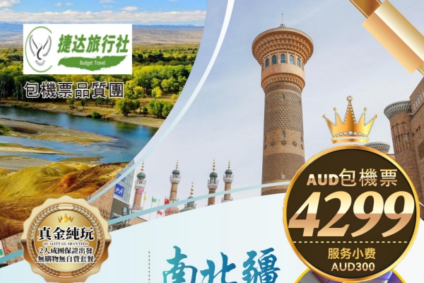 新疆南北疆17日深度品质游