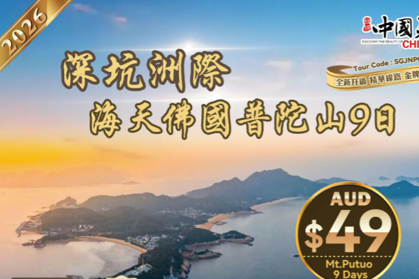 江南普陀山9日游