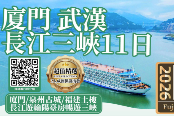 厦门武汉长江三峡11日游