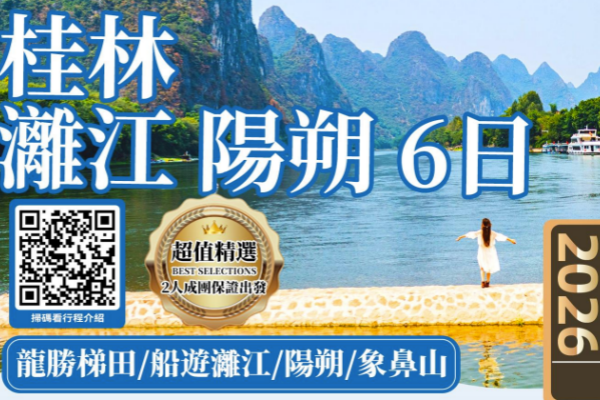 桂林漓江阳朔6日