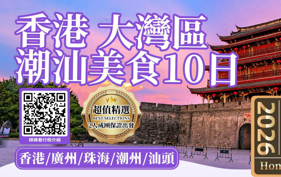  香港珠江潮汕美食10日