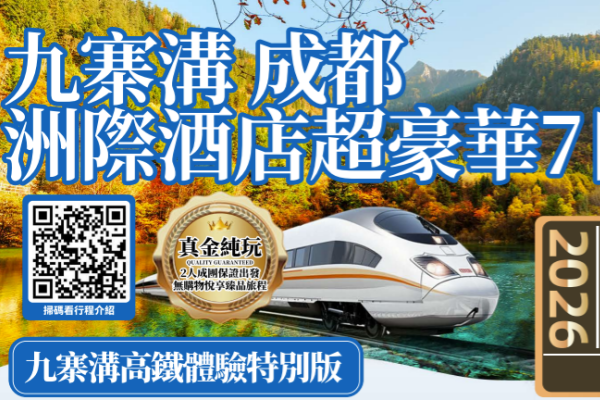 九寨沟乐山峨眉纯玩7日游