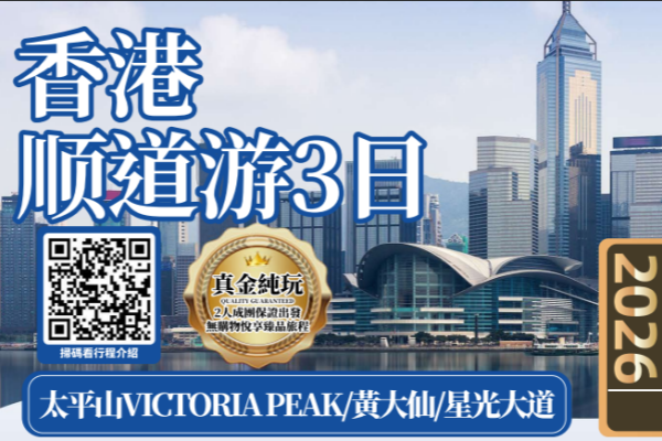 香港3日游