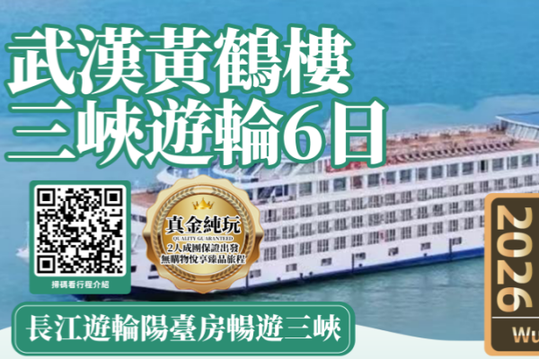 武汉黄鹤楼长江三峡游轮6日游