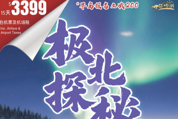 呼伦贝尔草原北极村五大连池15日浪漫之旅